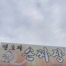 띵호와손짜장 | 천안아산 탕정 띵호와 손짜장 솔직후기 : 짬뽕맛집!