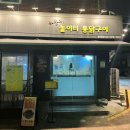 우리통닭 | 홍제동 맛집 : 놀이터통닭구이 홍제점 인왕시장 맛집 콘치즈 누룽지통닭구이 강추