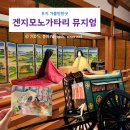 문학해설 체험 | [우지 당일치기여행] 겐지모노가타리 뮤지엄 완전 정복! 입장료·한국어 해설·기념품샵 정보