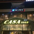 3353 | 평택 안중 로컬 맛집 까사3353 다녀온 후기