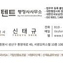 1004행정사사무소