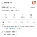 펀펀케이크