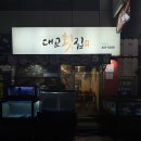 자연산횟집 | 영도 횟집 대교횟집 자연산회 내돈내산 후기