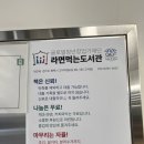 대한실버회 작은도서관 | 평택 고덕 라면먹는 도서관 후기-라면이 무료, 신뢰를 기반으로 책을 대출하는 공간