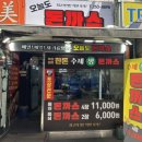 수원-0090 | [수원맛집/화서동맛집]화서시장 돈까스 4장에 11,000원 포장메뉴, 가격 오늘도 돈까스 후기