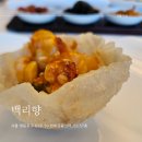 민이식당 | 서울 63빌딩 돌잔치, 가족식사하기 좋은 식당 블루리본, 미슐랭 식당 백리향 사랑코스 후기