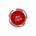 뷰티스토커(본점) 이미지
