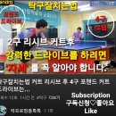 탁구잘치는법 리시브후 4구 포핸드 커트 드라이브의 자세를 이해하면... 이미지