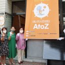 아토즈(ATOZ)