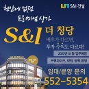 S&I 더청당 이미지