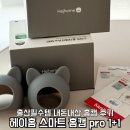 마미캣 | 출산필수템! 내돈내산 홈캠 후기 헤이홈 스마트 홈카메라 싸게사는 법