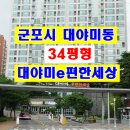 군포대야초교 이미지