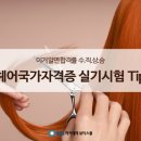 美(미)헤어 이미지