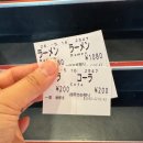 별관 | 오사카 도톤보리 맛집 이치란라멘 별관 후기