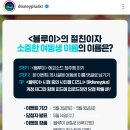 디즈니+ 블루이의 귀여운 여동생 이름? (~5.9) 이미지
