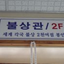 영산정사 성보박물관 이미지