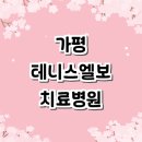 최재준신경외과의원 | 테니스엘보 치료 전문병원 추천 잘하는곳 | 정형외과 테니스엘보우 보호대 증상 테이핑 운동 수술...