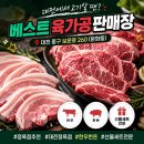 수입육전문점 | 대전정육점 추천 베스트육가공 고기부터 캠핑 준비까지 준비 후기