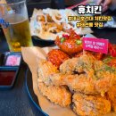 대구보건대 맛집 태전동 치킨 호프 추천 휴치킨 내돈내산 후기
