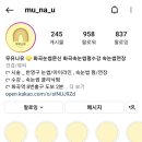 무유나유 이미지