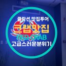골프 후 필수코스! 앙헬레스 레드크랩(RED CRAB) 솔직 후기— 칠리크랩 먹으러 갔다가 세트 한 상에 반했다