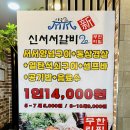 신서서갈비2