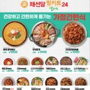 채선당도시락&샐러드밀키트24 광주첨단점 이미지