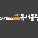 스터디포스캠프중계학원