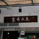 남한숲속 이미지