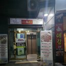 쪽갈비예감 | [수원성대맛집/율전동] 쪽갈비 전문점 '예감쪽갈비' 솔직 후기