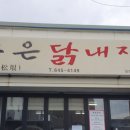 송은닭내장 이미지