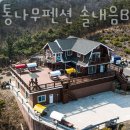 대천통나무펜션솔내음 이미지