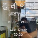 동읍188 | 창원 북면 맛집/분위기 좋은 '플레이팅'에서 점심 데이트(메뉴 추천)