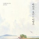 바다가 보이는 이발소 - 오기와라 히로시 이미지