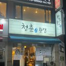 부산가성비횟집 대연동맛집 청춘횟집 코스요리 솔직후기