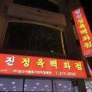 일진정육 이미지