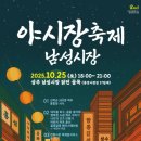 남성시장 이미지