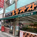 천안옛날호두과자음봉점(경복당) | 🥮 천안당 호두과자 본점 완벽 가이드｜주차·분점·가격·맛의 차이까지!