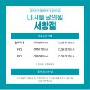 다시봄날의원 서창점 이미지
