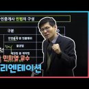 [무료특강] 2022대비 공인중개사 민희열 교수 민법 OT 이미지