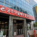 한국지엠논산바로서비스 | 논산칼국수맛집 한국수 공주칼국수 논산점 솔직 후기 (주차, 영업시간, 메뉴)