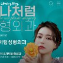 더나처럼성형외과의원 이미지