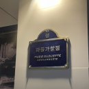 파리바게뜨파동가창점 이미지