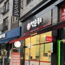 최배달떡순튀범박점