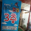 슈퍼키즈스카이방방 - 고양시 덕양구 중앙로 438 | 슈퍼키즈스카이방방