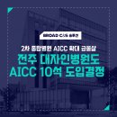 브로드씨엔에스, 전주 대자인병원 10석 규모 AICC 서비스 계약 수주
