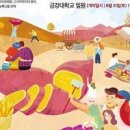 9월 축제 가볼만한곳 논산 상월고구마축제 이미지