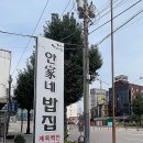 안가네식당 이미지
