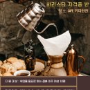바리스타자격증(목) 이미지