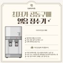 마스터라이즈 | [LG 듀얼정수기 WU923 블랙 컬러] 세종 마스터힐스 실제 설치 후기